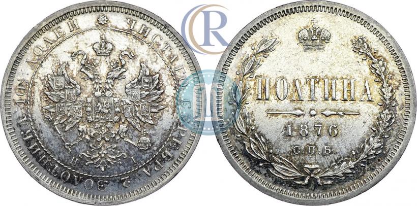 Picture Poltina 1876 year СПБ-HI 
