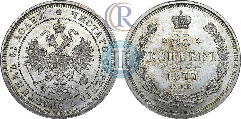 Picture 25 kopecks 1877 year СПБ-НІ 