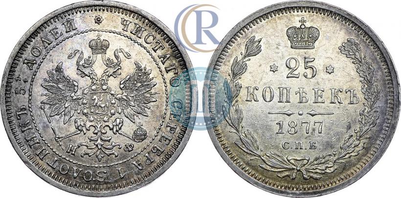 Фото 25 копеек 1877 года СПБ-НФ 