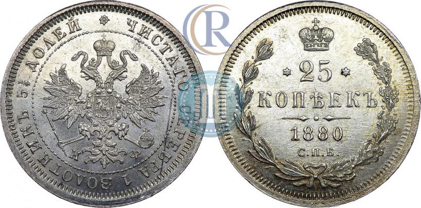 Фото 25 копеек 1880 года СПБ-НФ 