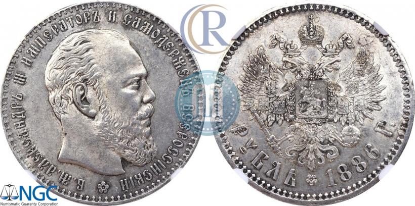 Picture 1 rouble 1886 year (АГ) 