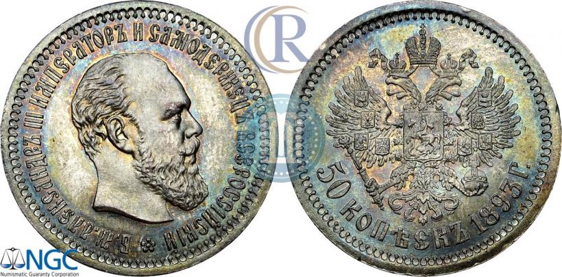 Picture 50 kopecks 1893 year (АГ) 