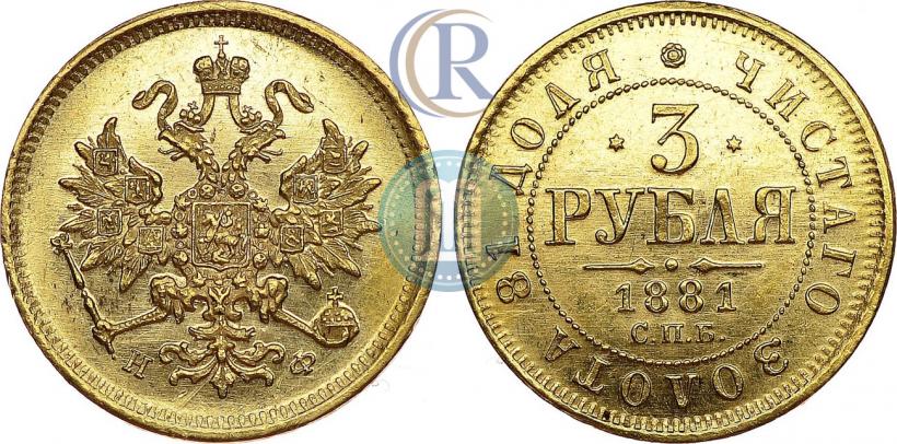 Picture 3 roubles 1881 year СПБ-НФ 