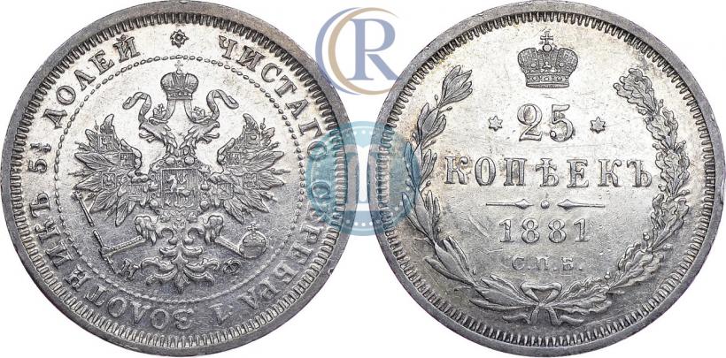 Фото 25 копеек 1881 года СПБ-НФ 
