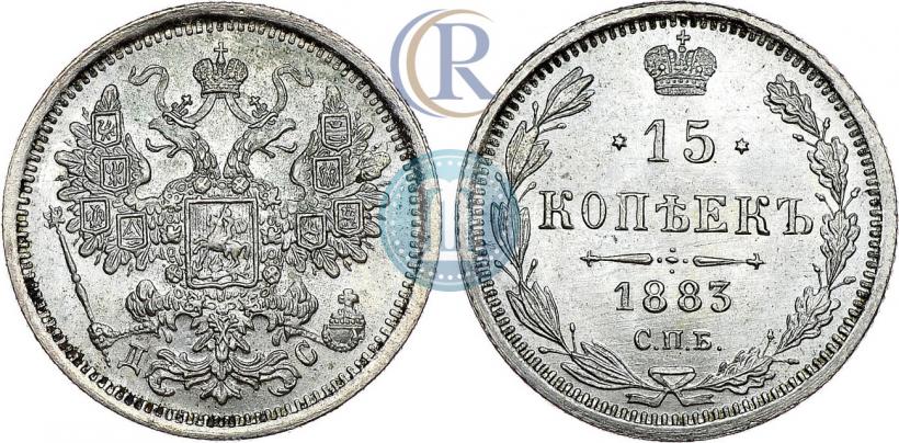 Picture 15 kopecks 1883 year СПБ-ДС 