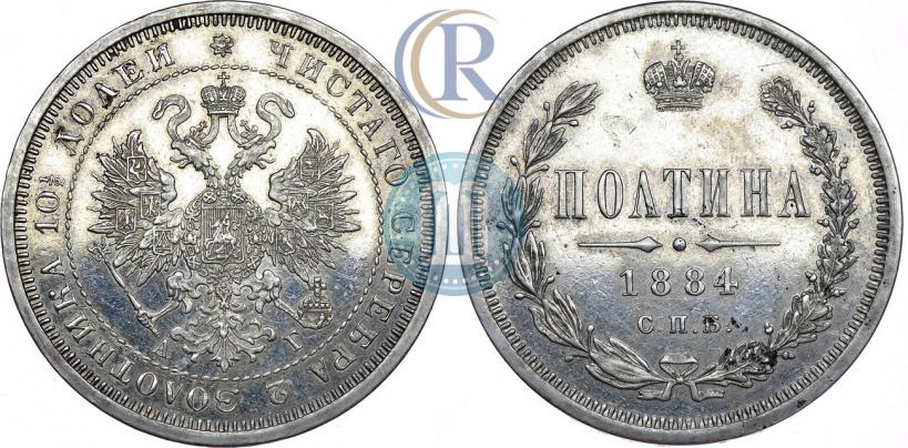 Фото Полтина 1884 года СПБ-АГ 