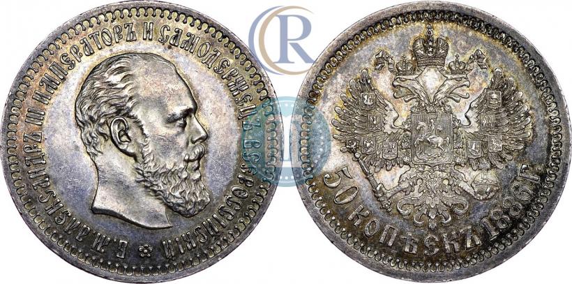 Фото 50 копеек 1886 года (АГ) 