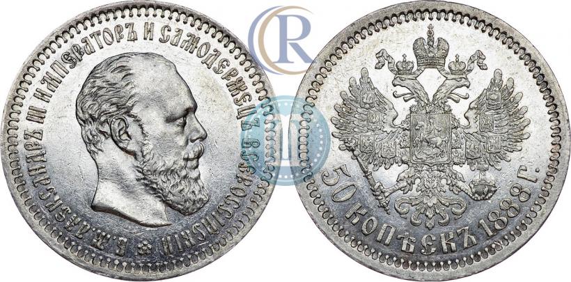 Фото 50 копеек 1888 года (АГ) 