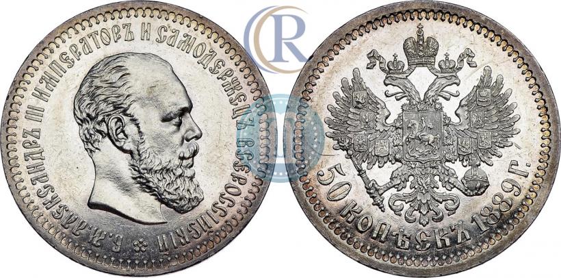 Picture 50 kopecks 1889 year (АГ) 