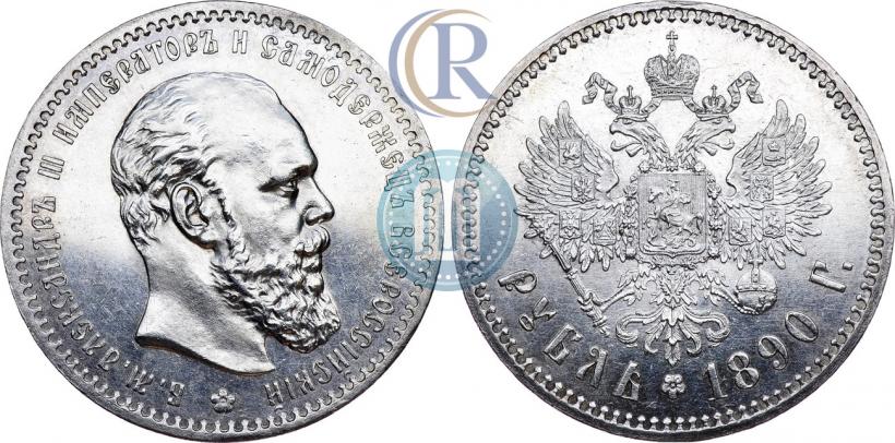 Фото 1 рубль 1890 года (АГ) 