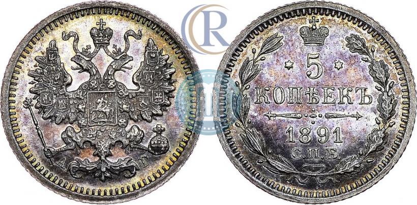 Фото 5 копеек 1891 года СПБ-АГ 