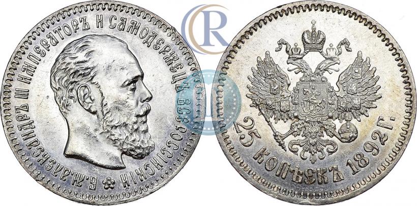 Фото 25 копеек 1892 года (АГ) 