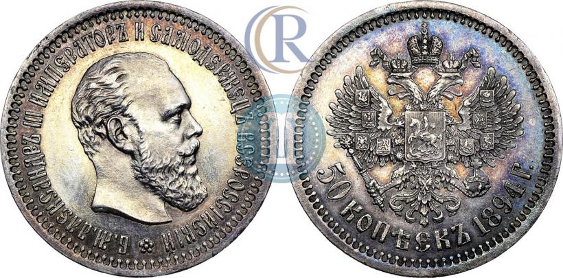 Фото 50 копеек 1894 года (АГ) 