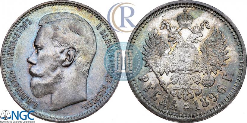 Фото 1 рубль 1896 года (АГ) 