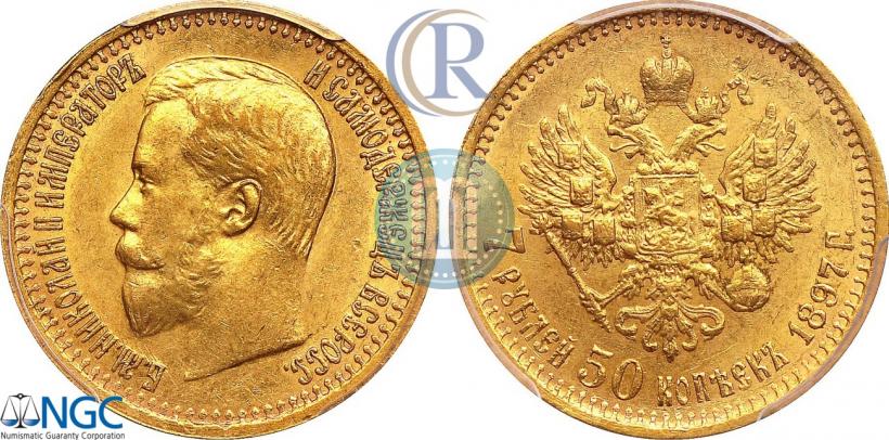 Фото 7,5 рублей 1897 года (АГ) 