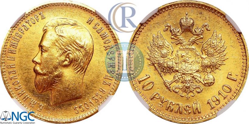 Фото 10 рублей 1910 года (ЭБ) 