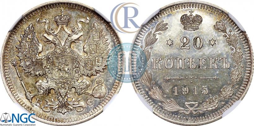 Picture 20 kopecks 1915 year ВС 