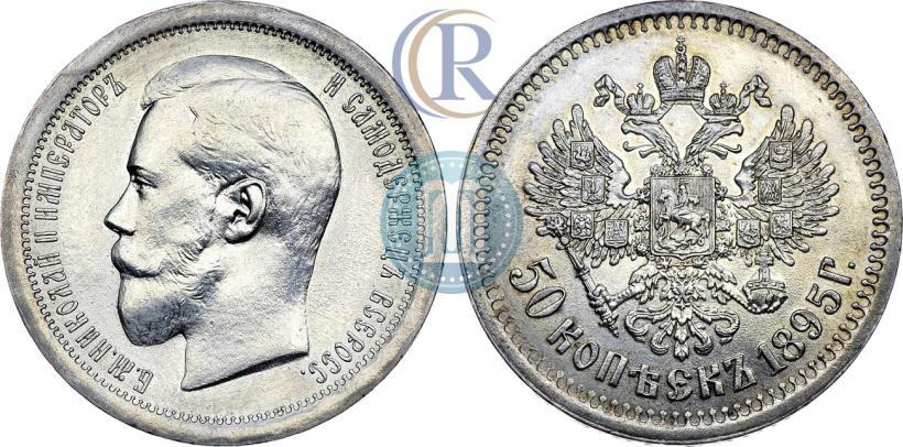 Фото 50 копеек 1895 года (АГ) 