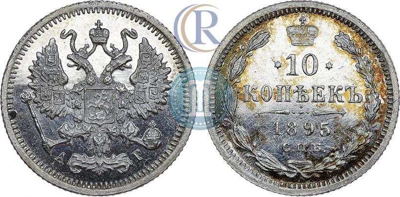 Picture 10 kopecks 1895 year СПБ-АГ 
