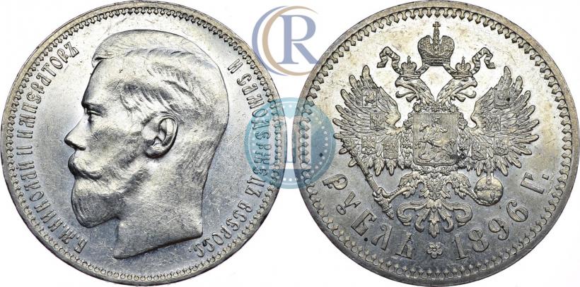 Фото 1 рубль 1896 года (*) 