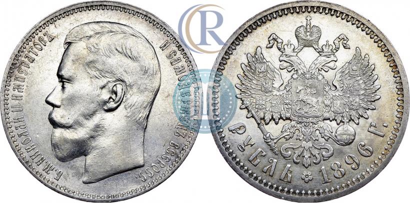 Фото 1 рубль 1896 года (АГ) 