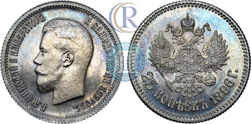 Фото 25 копеек 1896 года  