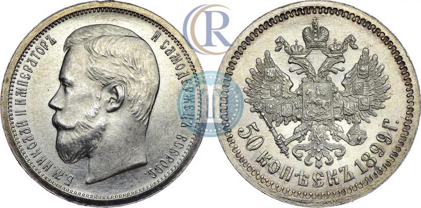 Picture 50 kopecks 1899 year (ФЗ) 