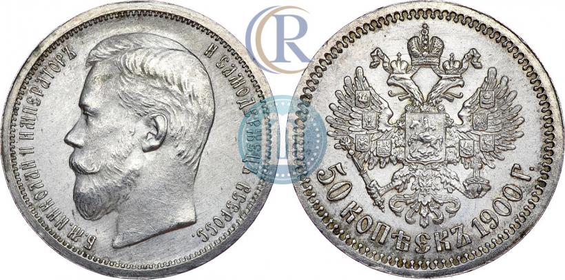 Фото 50 копеек 1900 года (ФЗ) 