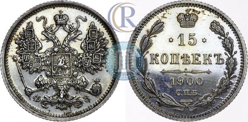Picture 15 kopecks 1900 year СПБ-ФЗ 