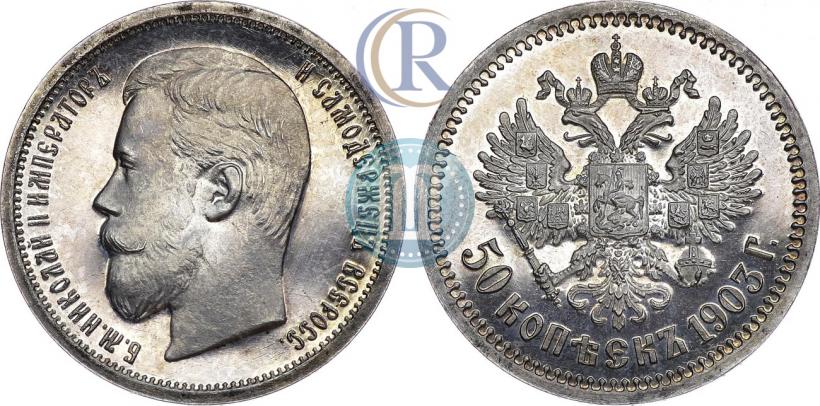 Picture 50 kopecks 1903 year (АР) 