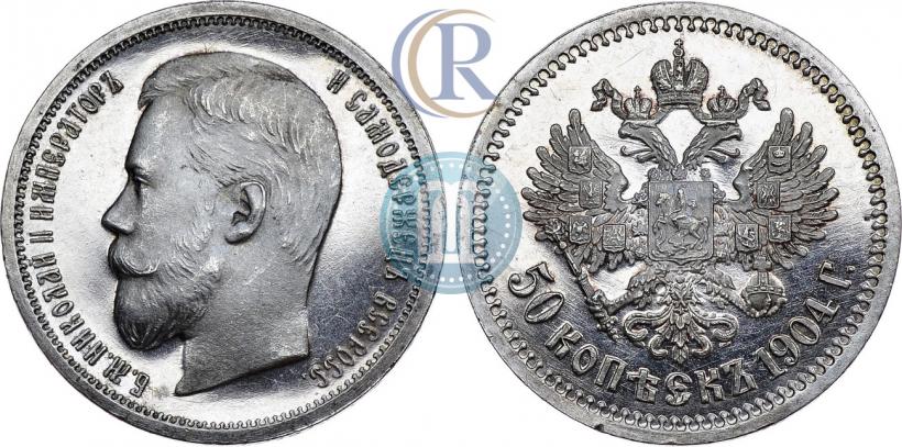 Фото 50 копеек 1904 года (АР) 