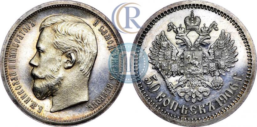 Picture 50 kopecks 1906 year (ЭБ) 