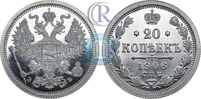 Фото 20 копеек 1906 года СПБ-ЭБ 