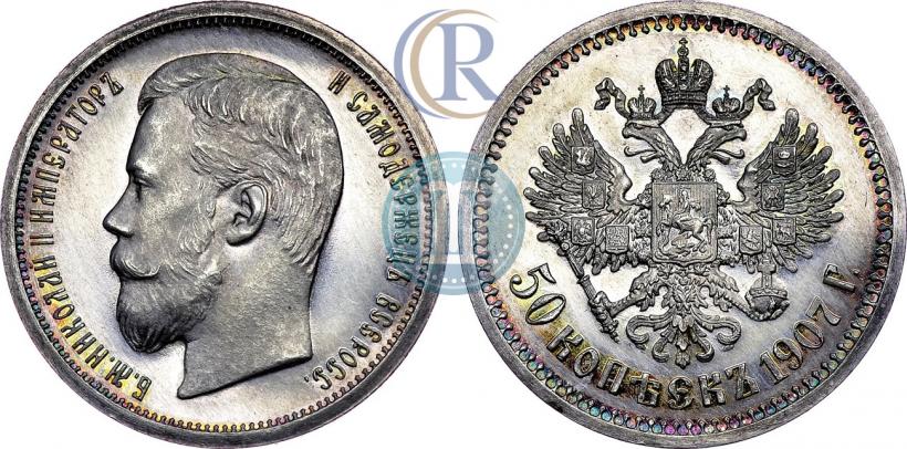 Фото 50 копеек 1907 года (ЭБ) 