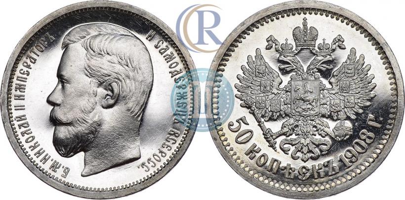 Фото 50 копеек 1908 года (ЭБ) 