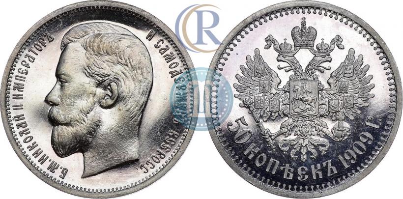 Фото 50 копеек 1909 года (ЭБ) 