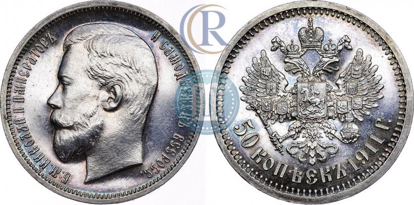 Фото 50 копеек 1911 года (ЭБ) 