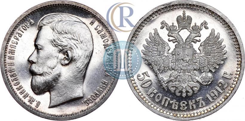 Фото 50 копеек 1912 года (ЭБ) 