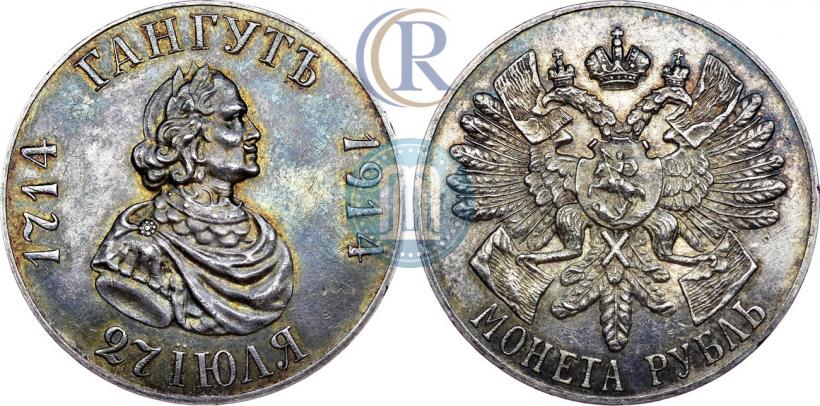 Picture 1 rouble 1914 year (ВС) "In commemoration of bicentenary of Gangut battle"