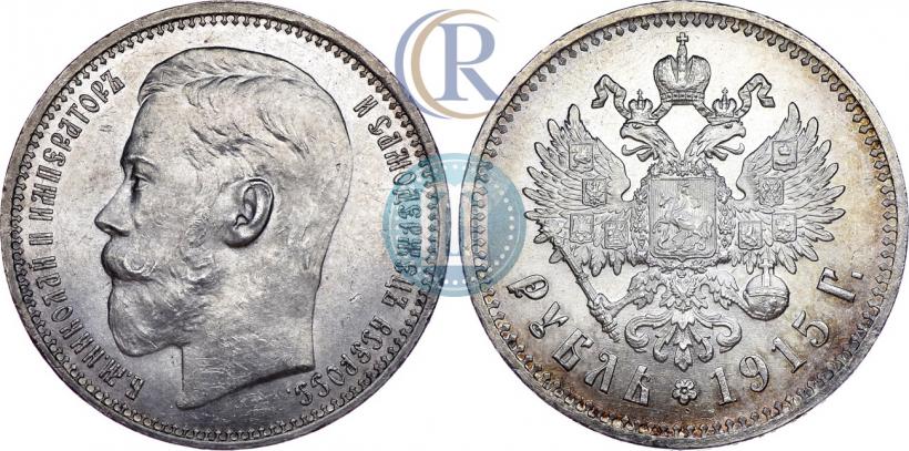 Фото 1 рубль 1915 года (ВС) 