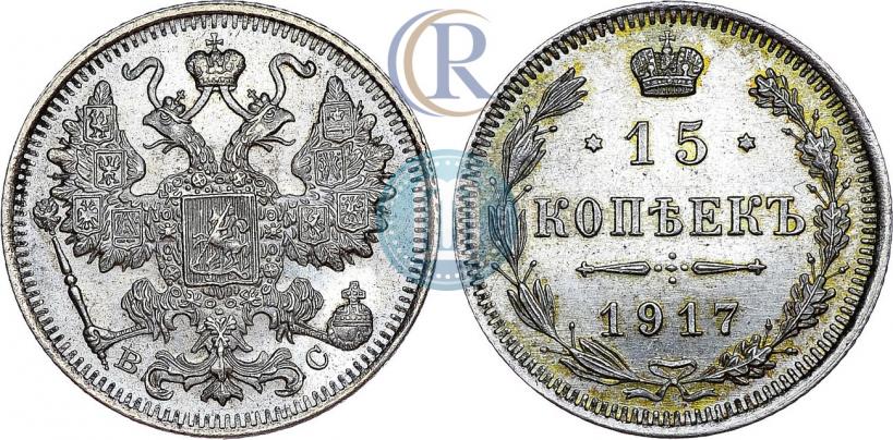 Picture 15 kopecks 1917 year ВС 