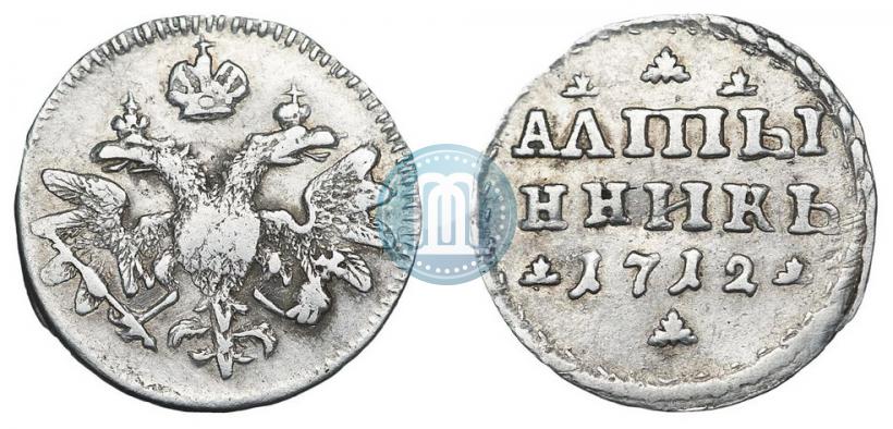 Picture Altyn 1712 year  