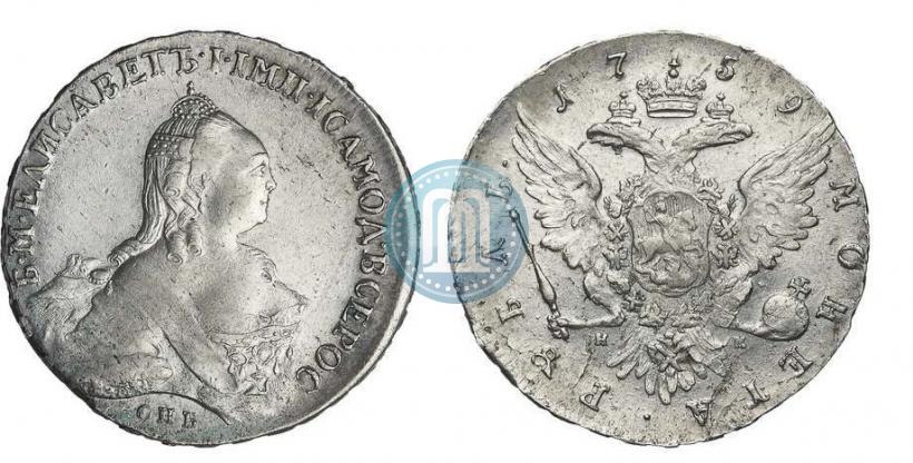 Фото 1 рубль 1759 года СПБ-ЯI 