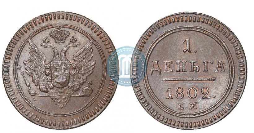 Фото Деньга 1802 года ЕМ 