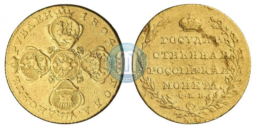 Фото 10 рублей 1804 года СПБ-ХЛ 