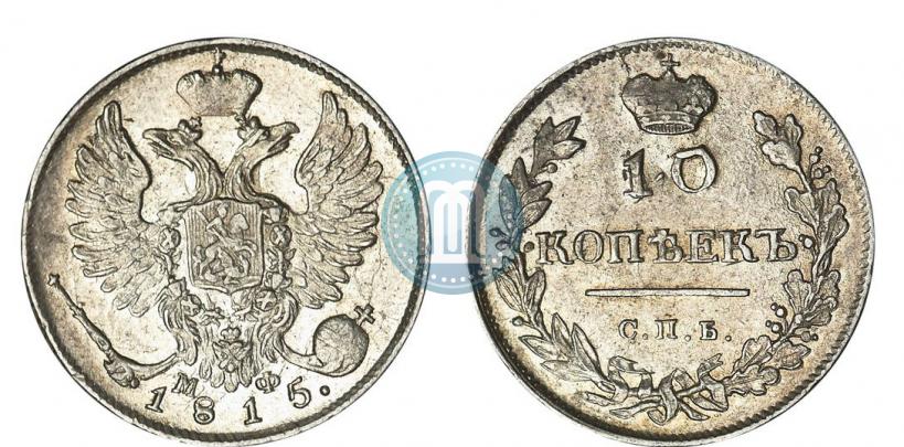 Picture 10 kopecks 1815 year СПБ-МФ 