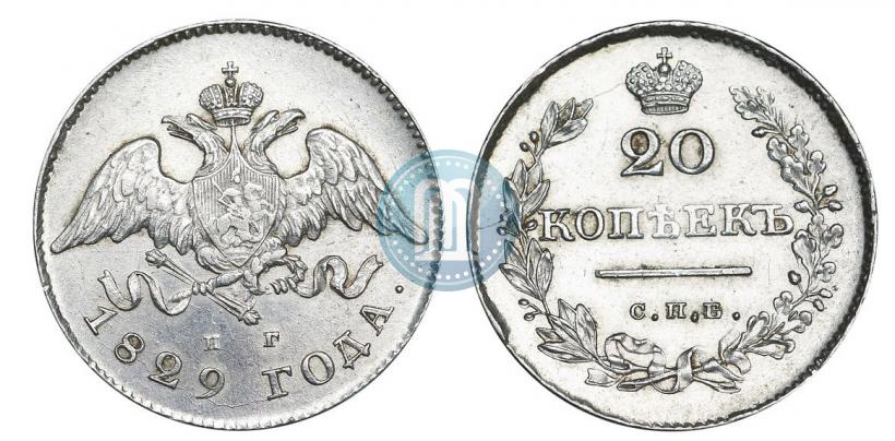 Picture 20 kopecks 1829 year СПБ-НГ 