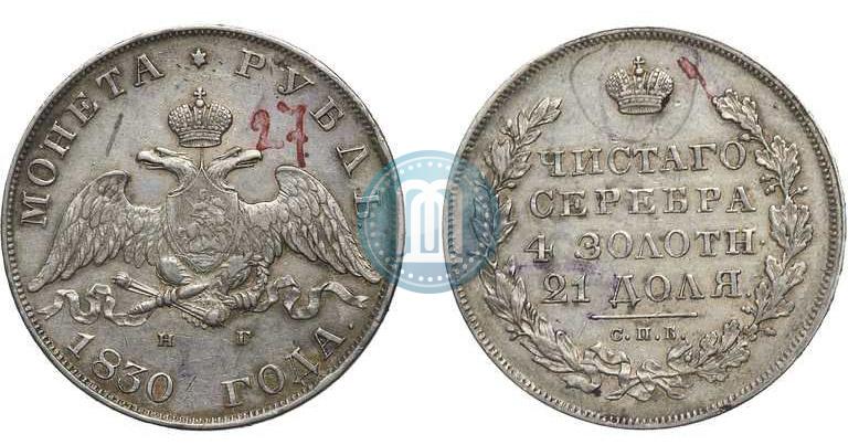 Picture 1 rouble 1830 year СПБ-НГ 