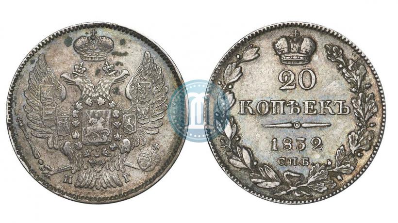 Picture 20 kopecks 1832 year СПБ-НГ 
