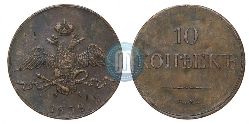 Picture 10 kopecks 1832 year ЕМ-ФХ 
